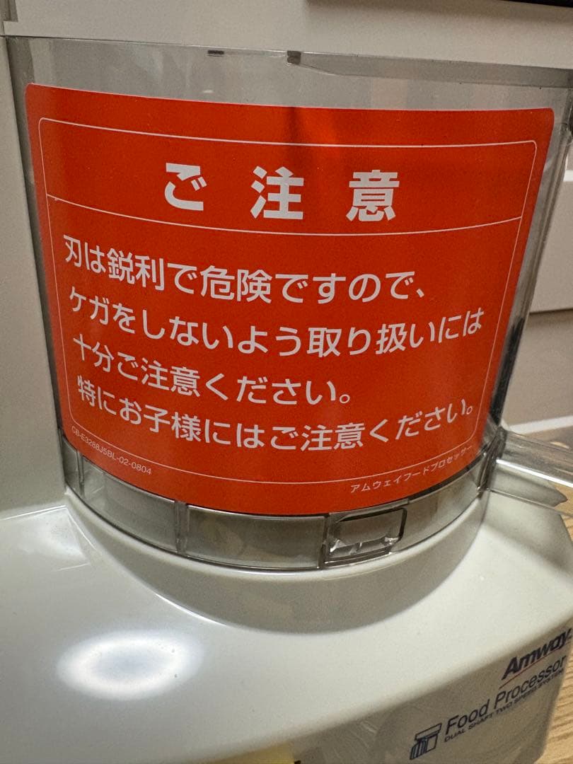 Z*y様 【未使用】アムウェイ Amway E-3288-Jフードプロセッサー