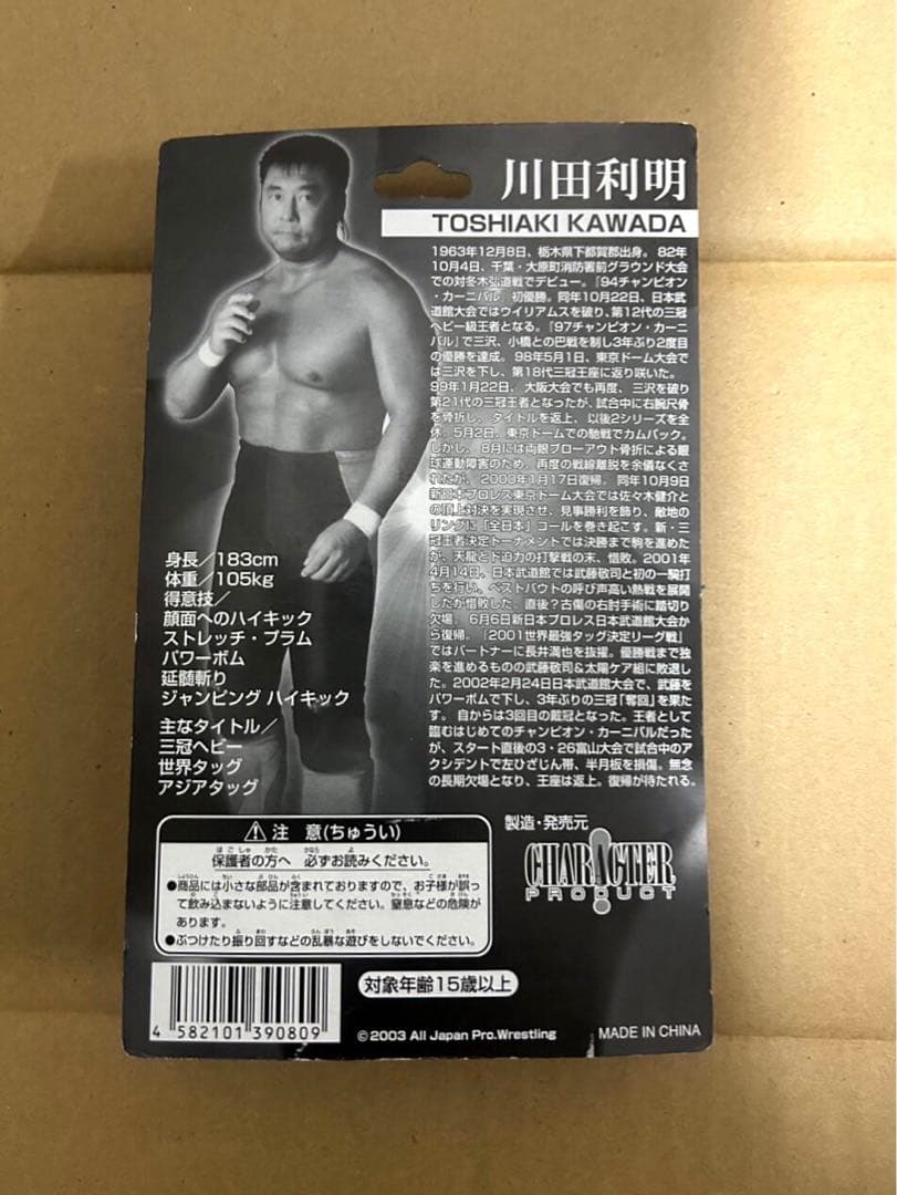 希少!! 川田利明 フィギュア 全日本プロレス ハッスル デンジャラスK