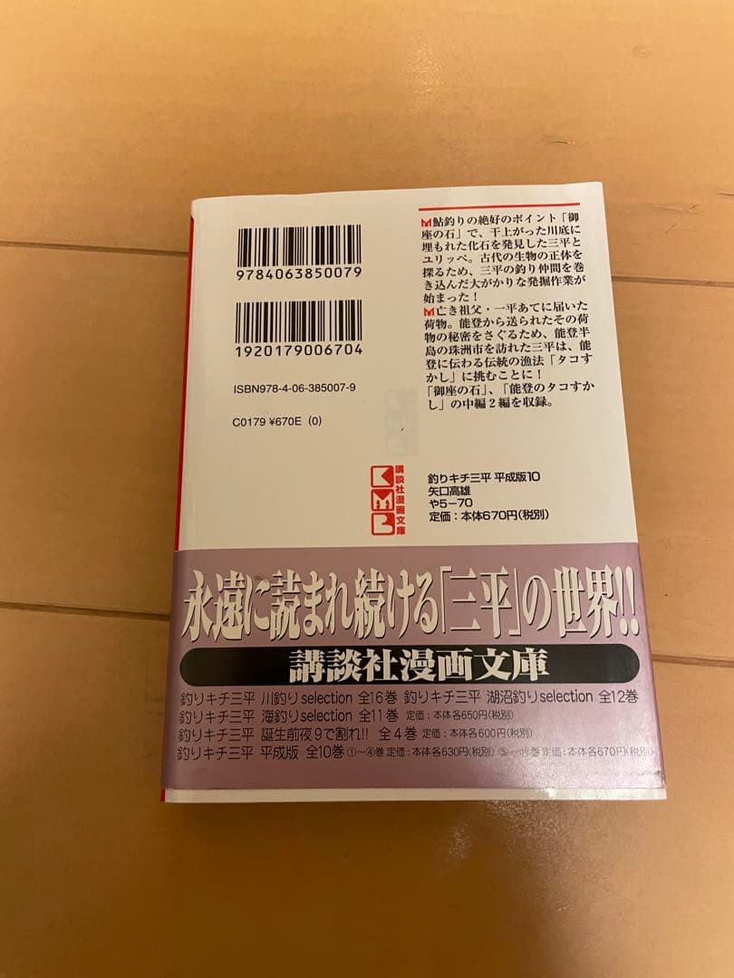 釣りキチ三平　平成版　10巻　帯付