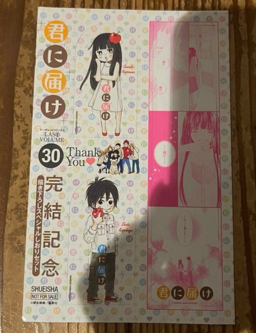 君に届け 全30巻　全巻セット＋1冊　おまけ付　漫画　本　まとめ売り