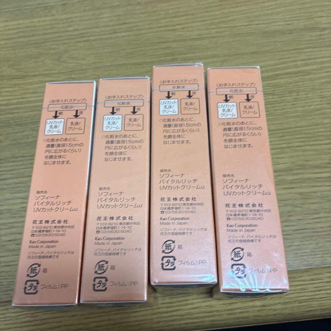ソフィーナ バイタルリッチ UV カットクリーム SPF24PA 4個 未開封