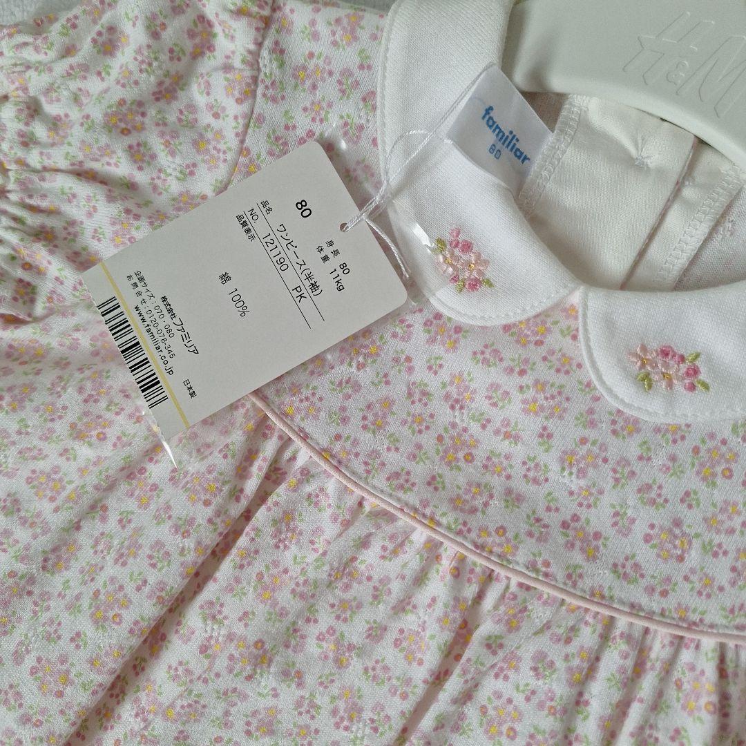 【新品】Familiar 半袖ワンピ 80cm