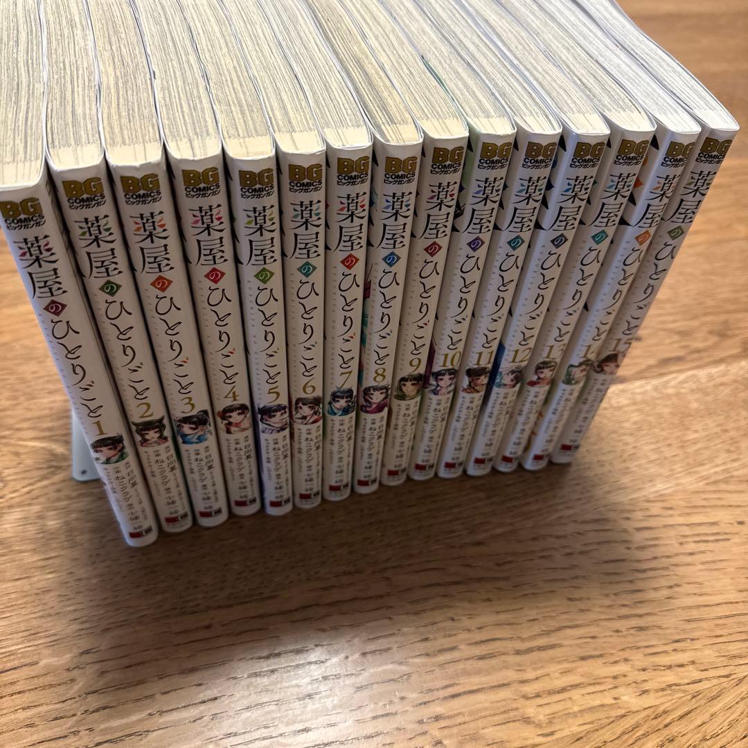 薬屋のひとりごと　全15巻セット