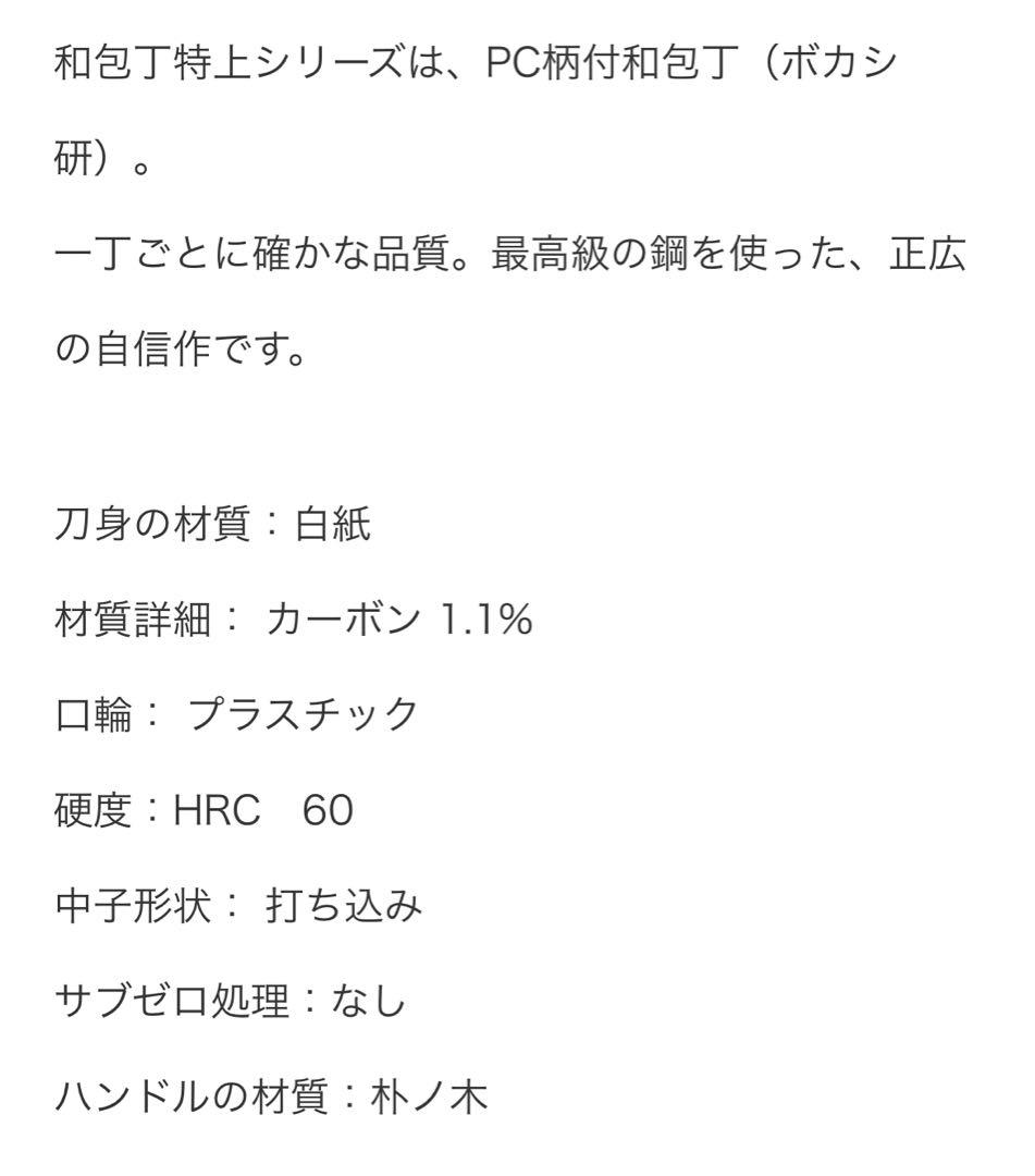 新品未使用品　正広作　特上　柳刃包丁　270mm