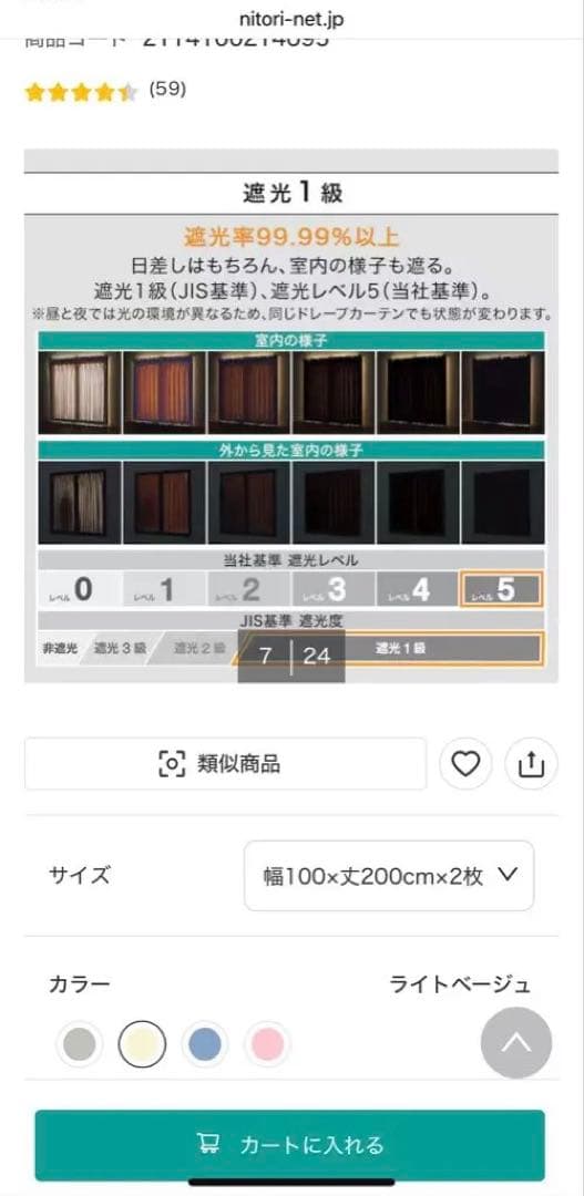 ぴ様　ご予約品【新品・未使用】ニトリ 遮光1級・遮熱・遮音カーテンRD120
