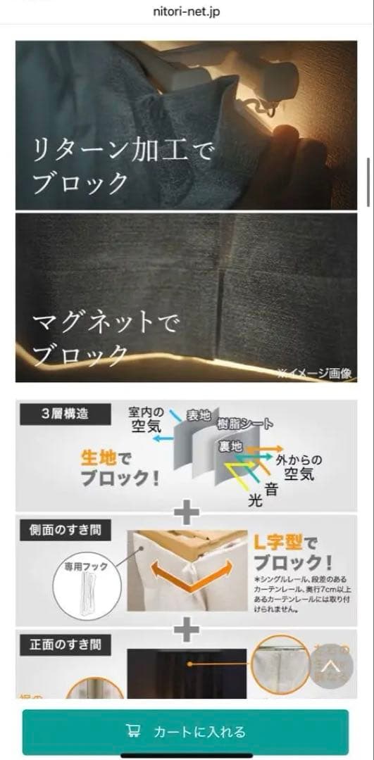 ぴ様　ご予約品【新品・未使用】ニトリ 遮光1級・遮熱・遮音カーテンRD120