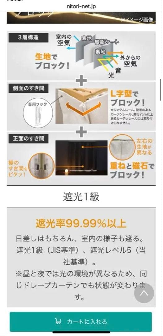 ぴ様　ご予約品【新品・未使用】ニトリ 遮光1級・遮熱・遮音カーテンRD120