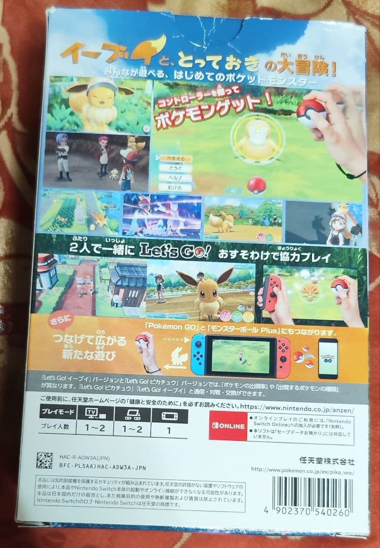 中古　ポケットモンスター Let's Go! イーブイ モンスターボール