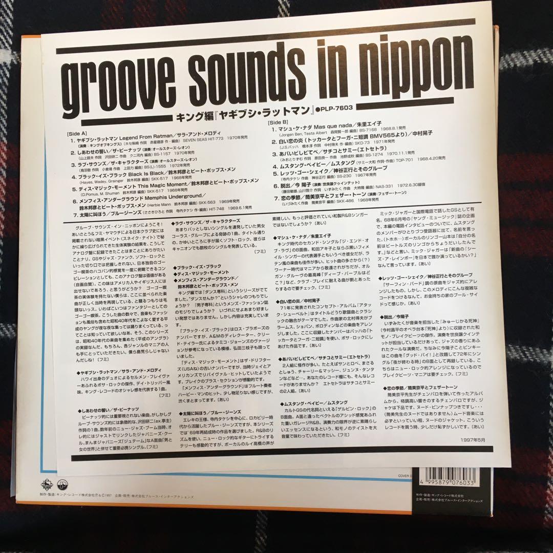 GROOVE SOUNDS IN NIPPON レコード　ピンキー脱出 収録