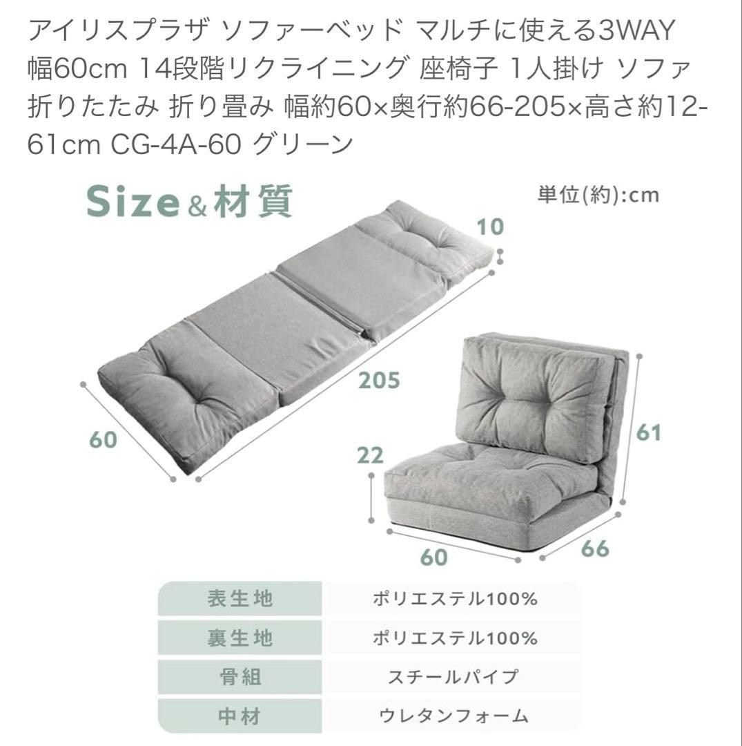 ソファーベッド