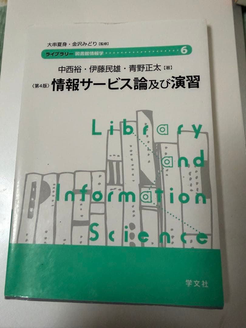 図書館司書課程参考書
