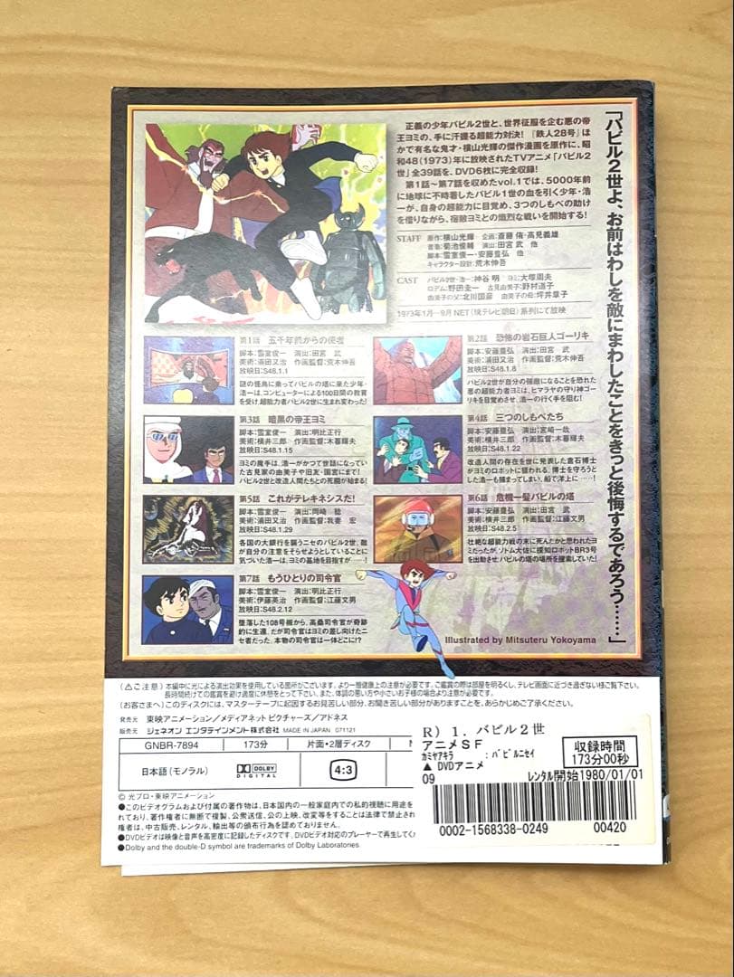 バビル2世 DVD 全6巻セット　神谷明