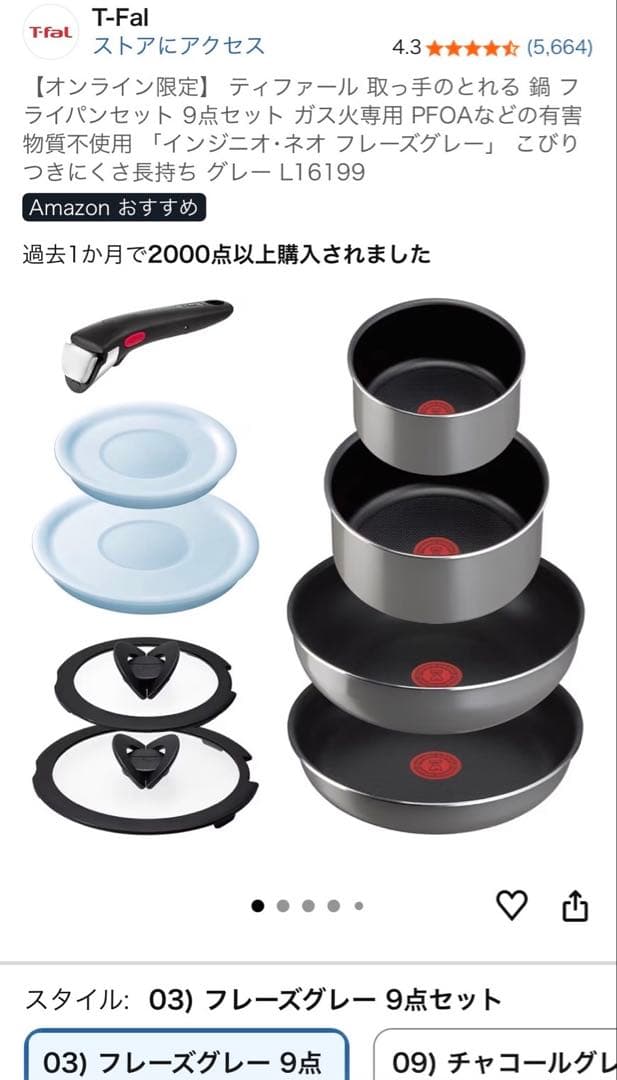 【未使用】ティファール 取っ手の取れる 鍋・フライパンセット 9点 ガス火専用