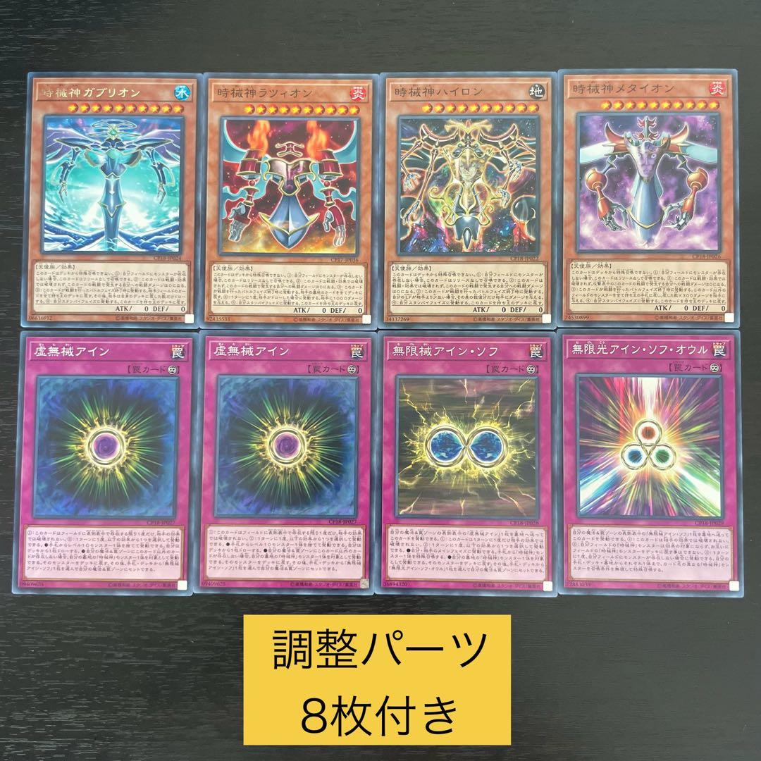 時械神 本格構築済み デッキ ワンキル 自戒神 時械巫女 サンダイオン 遊戯王