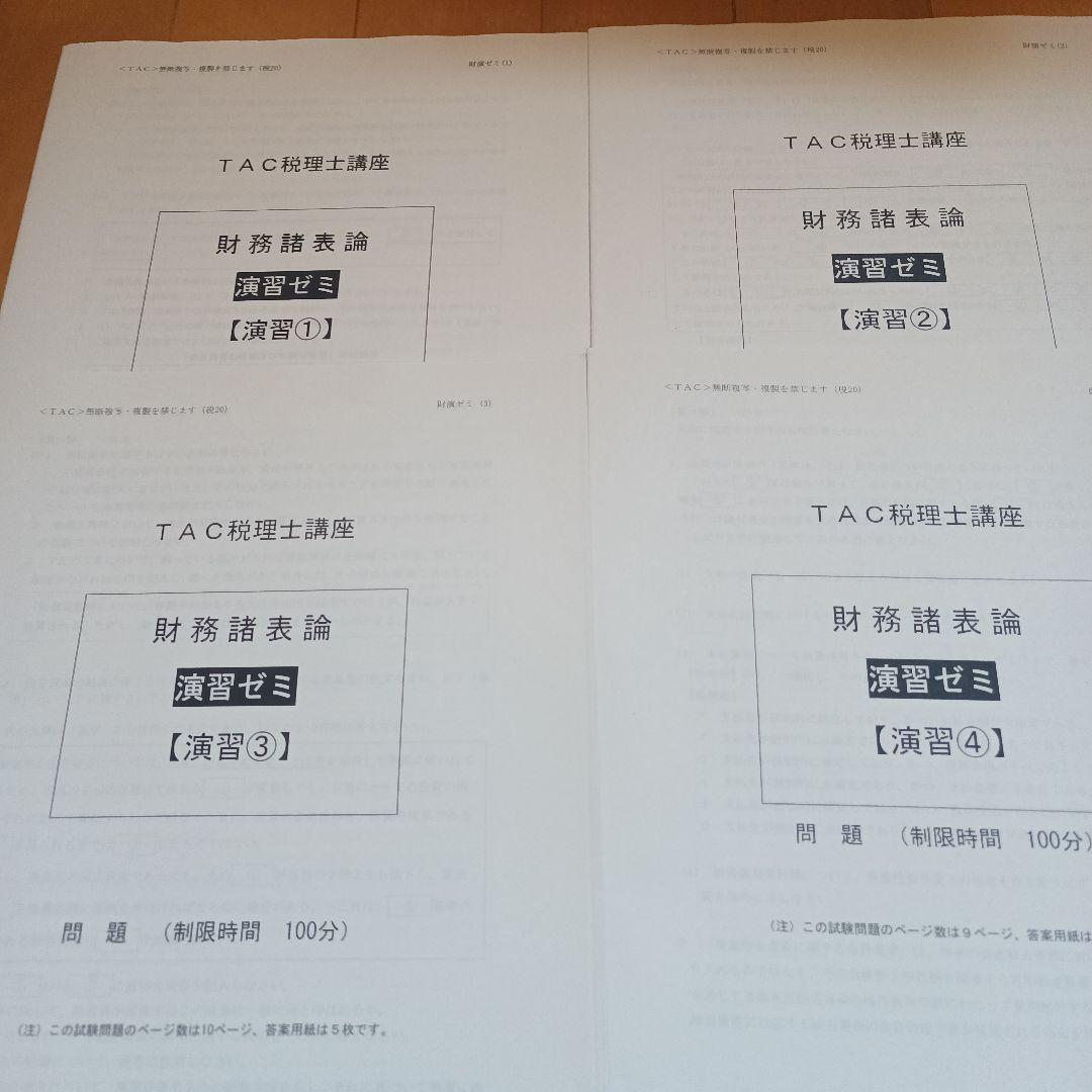 財務諸表論　DVD付き　2020年税理士　基礎マスター　上級　直前対策