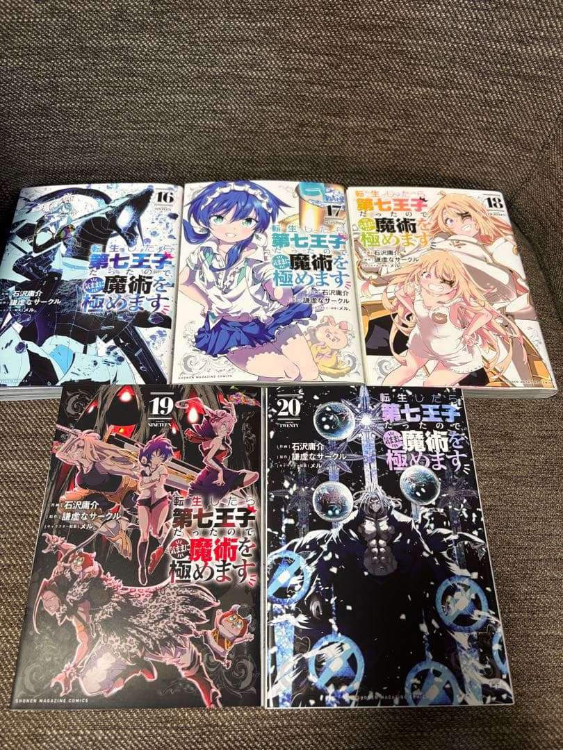 転生したら第七王子だったので気ままに魔術を極めます 1~20巻セット