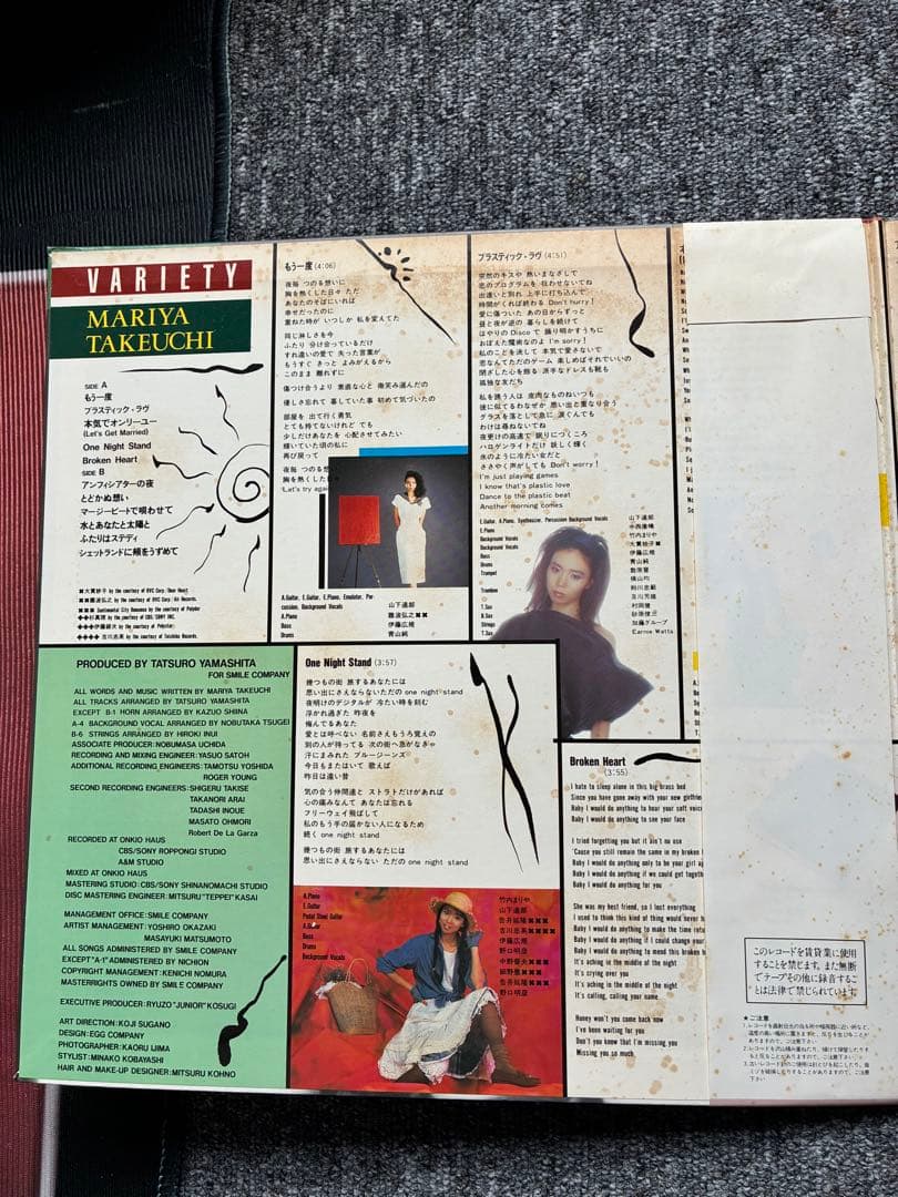 竹内まりや VARIETY 超レア1984年オリジナル盤 美品