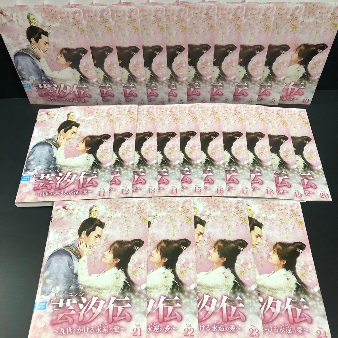 芸汐 ‹ ユンシー › 伝～乱世をかける永遠の愛～ レンタルDVD 中国ドラマ