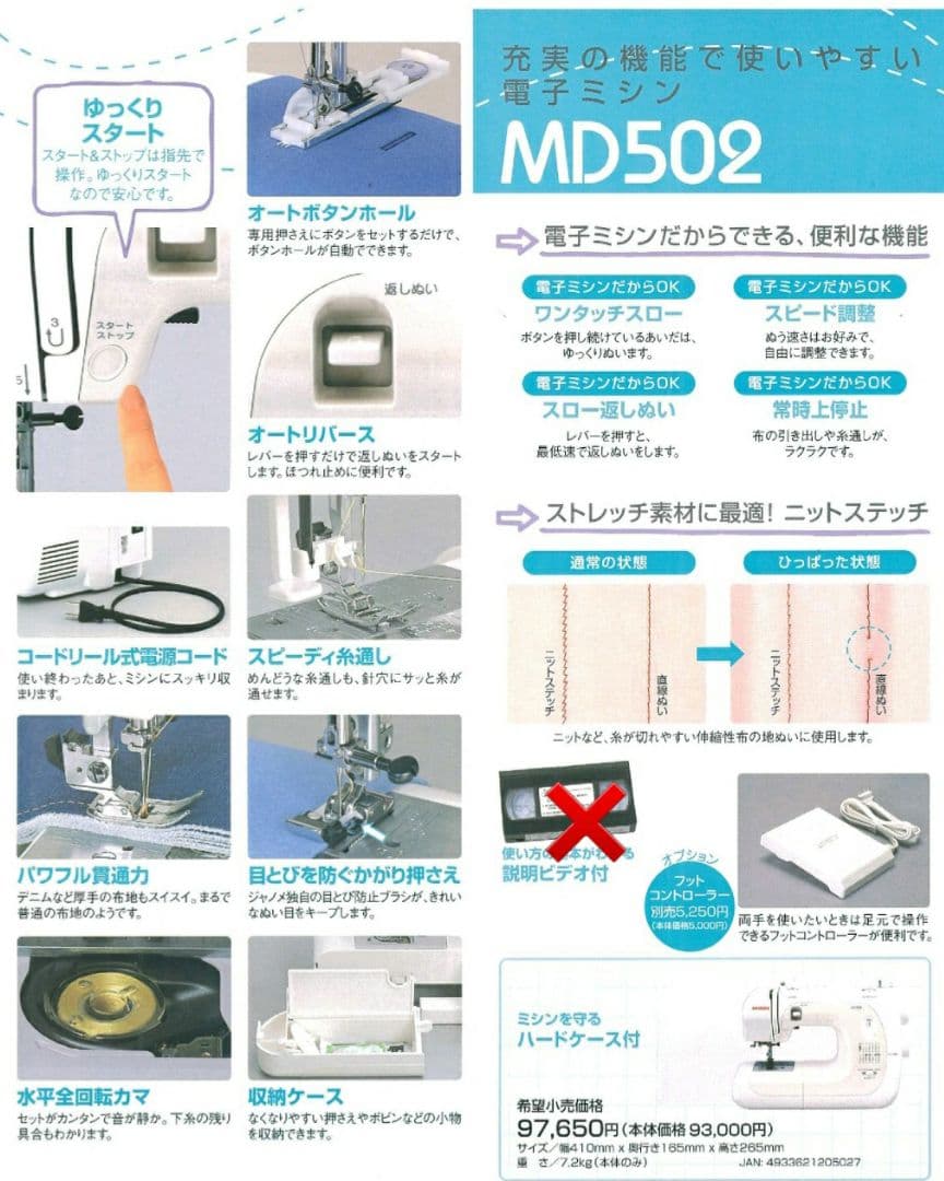 ジャノメ　電子ミシン本体　MD502　フットコントローラー付属