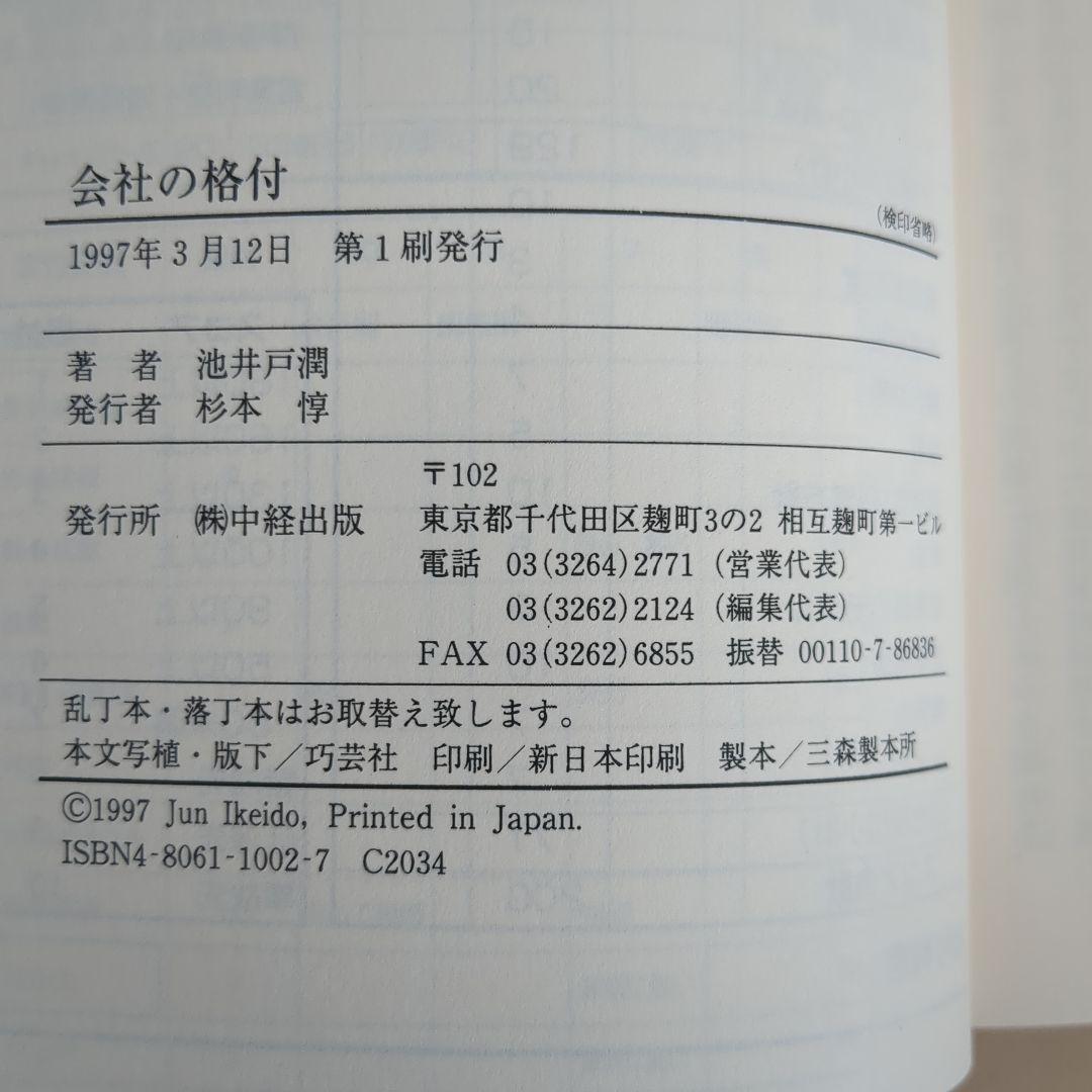 会社の格付