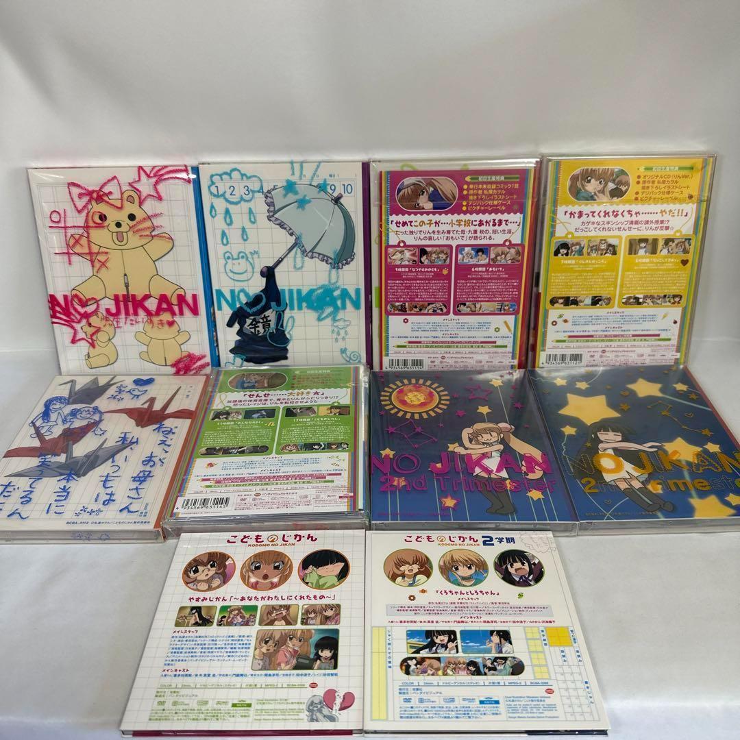 こどものじかん 全6巻 + 2学期 2巻 ほぼ全巻セット　DVD アニメ