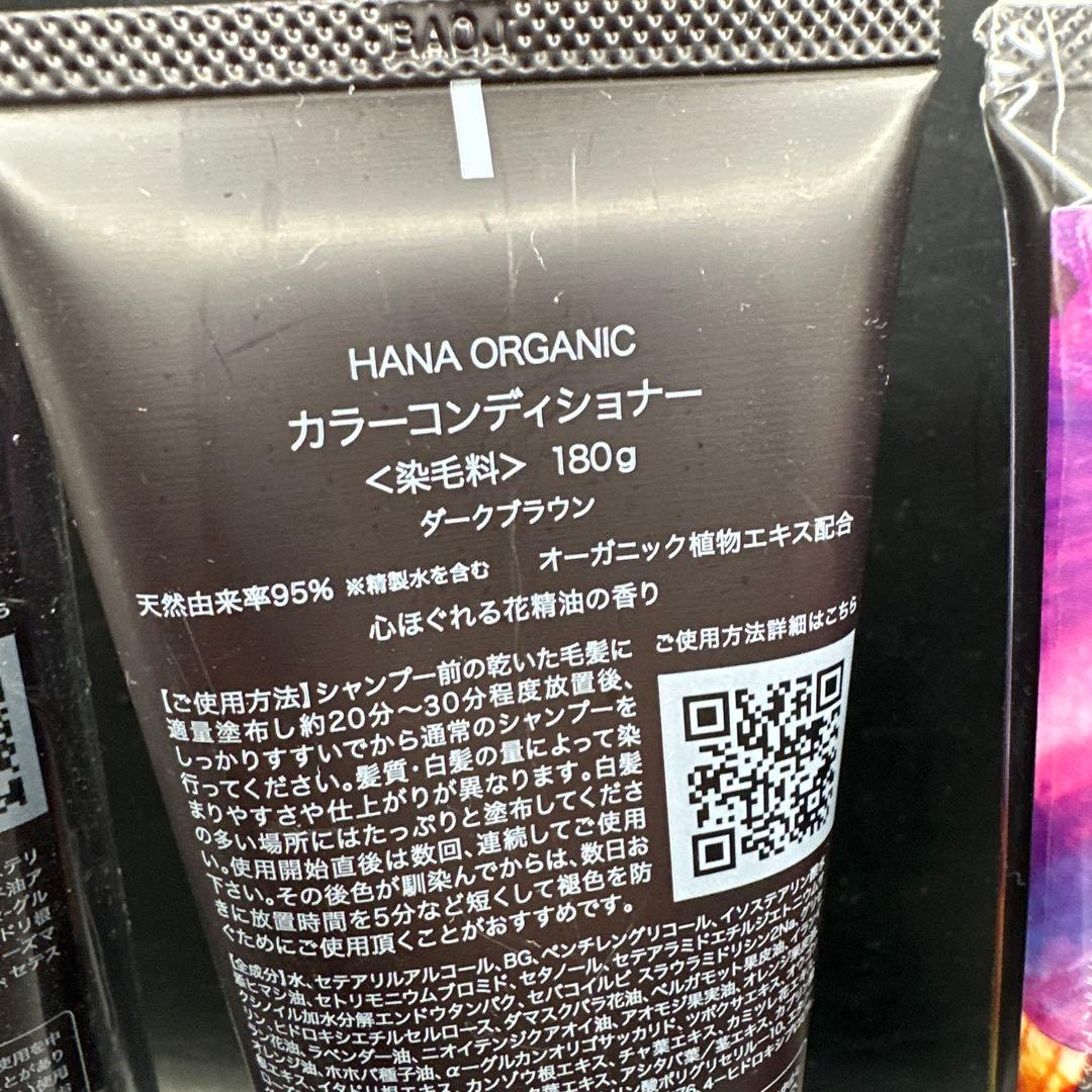ハナオーガニック　カラーコンディショナー　 ダークブラウン 180g