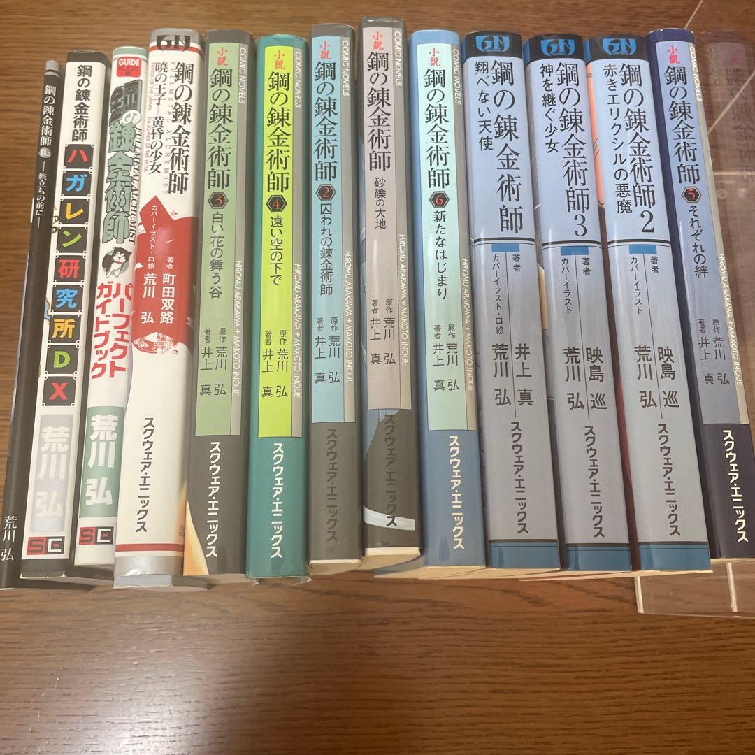 鋼の錬金術師　コミック1〜27巻（18巻二冊込）　小説10冊　他4冊　計42冊