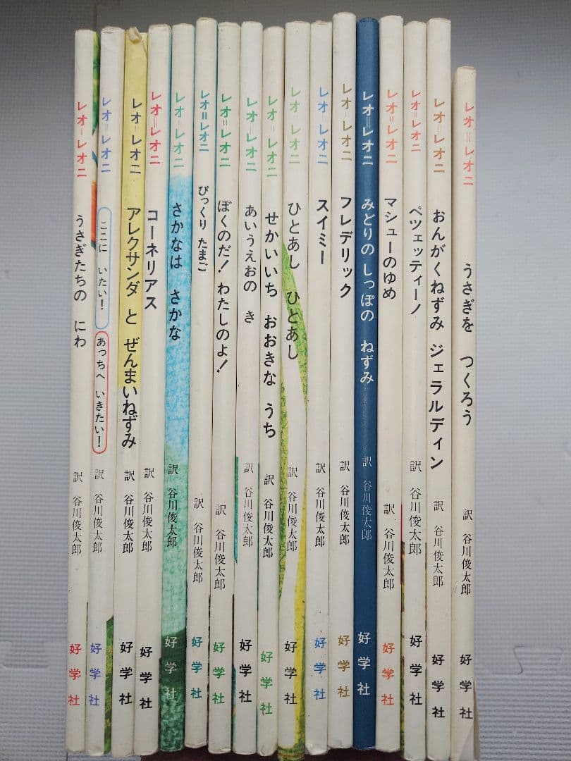 レオ・レオニ 絵本 全17冊セット まとめ売り 谷川俊太郎訳