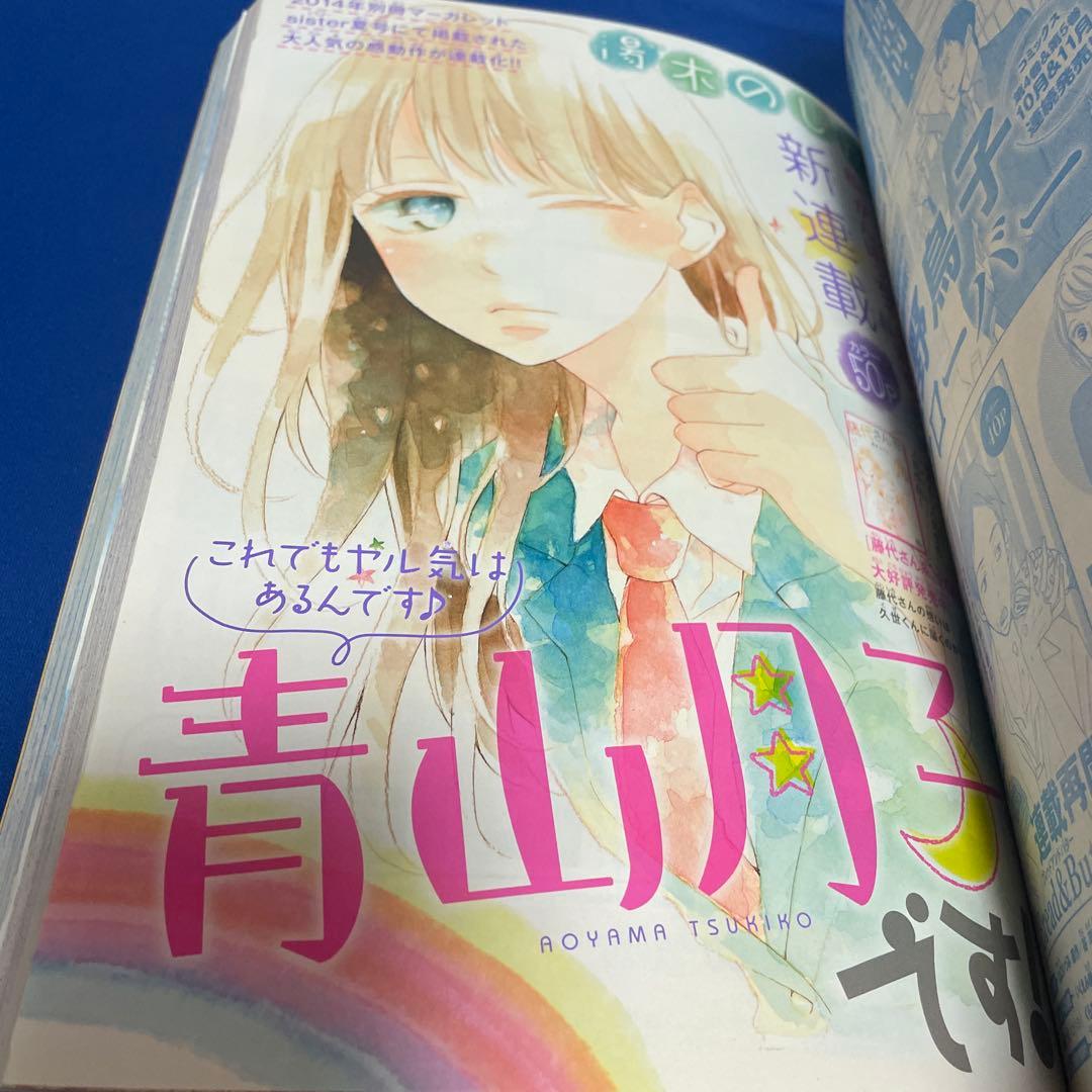 別冊マーガレット2014年11月号