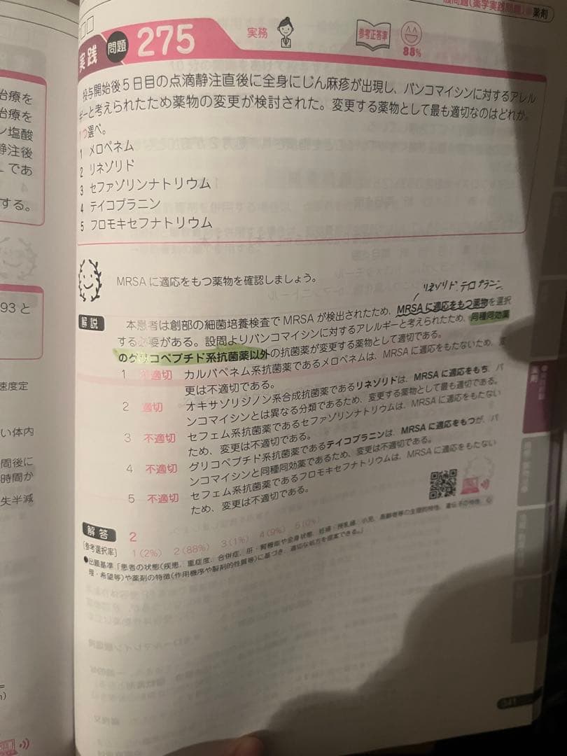薬剤師国家試験問題解説 全巻セット 93〜109