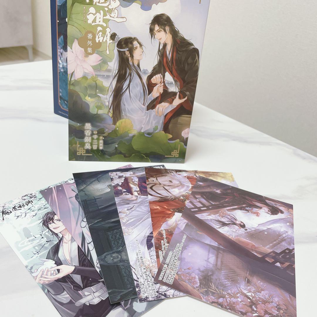 帯付き魔道祖師 全4巻＋番外集 収納BOX付き