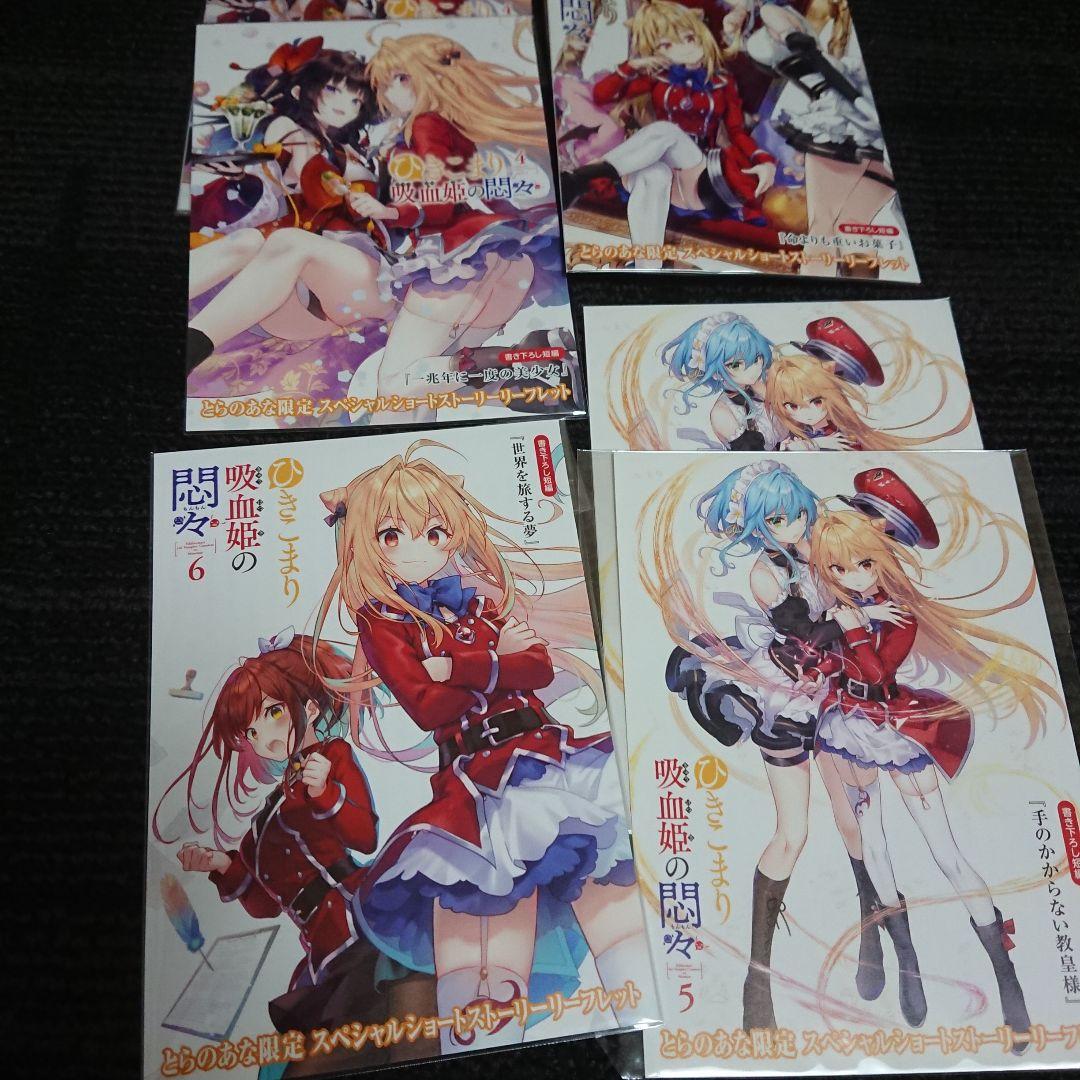 ひきこまり吸血姫の悶々 リーフレットセット