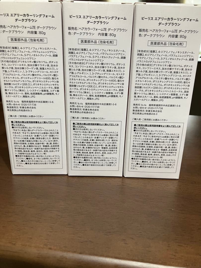 サムシングさん＠土日受取不可 ビーリス　《80g✖️3本》ダークブラウン