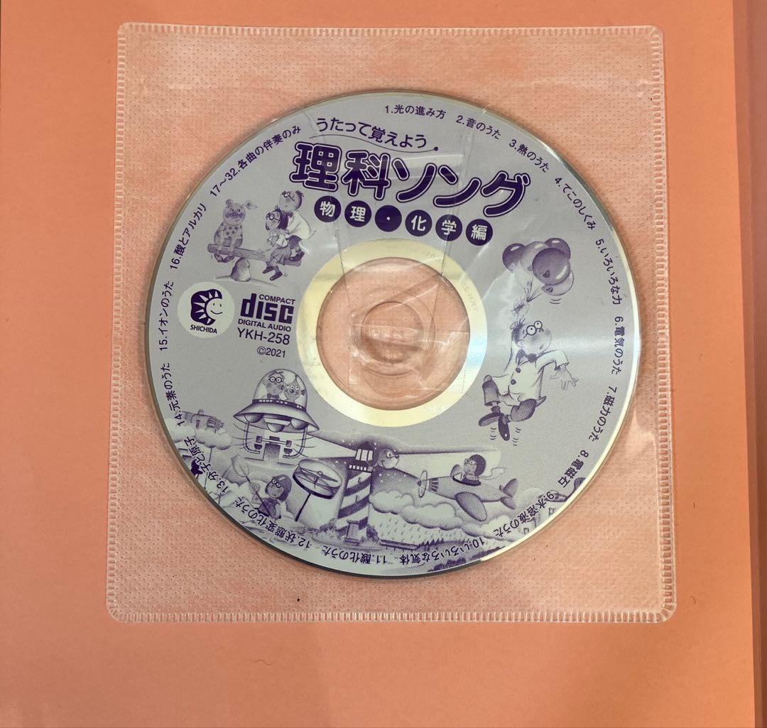 【中学受験】七田式　理科　社会　ソング　CD 3冊
