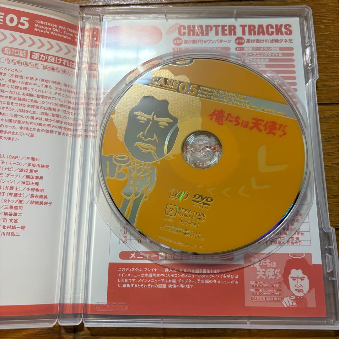俺たちは天使だ！ DVD 10巻全巻セット