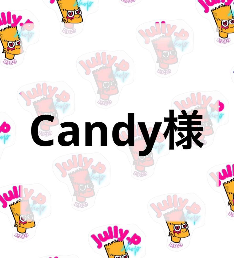 candy様