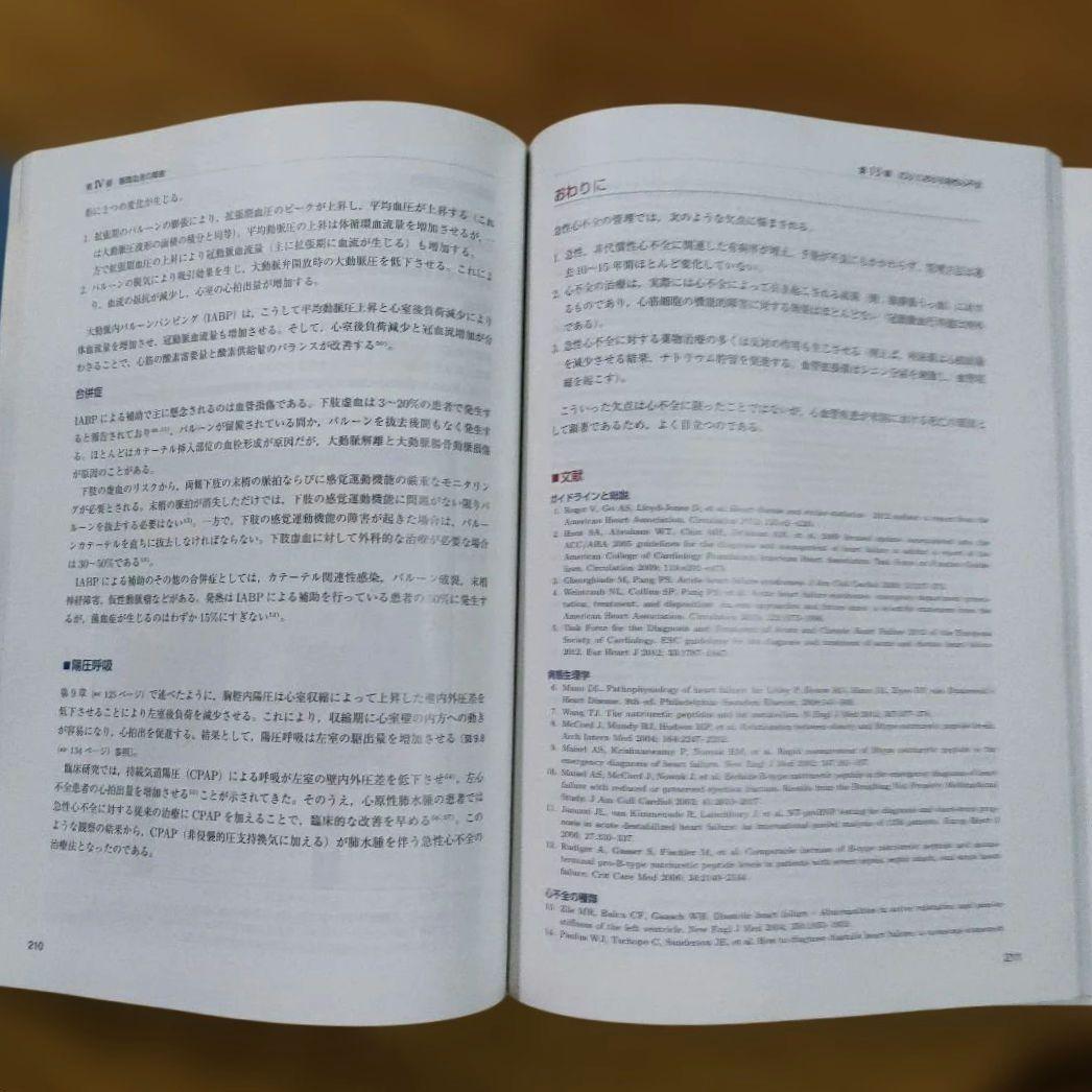 第4版 ICUブック Marino The ICU Book