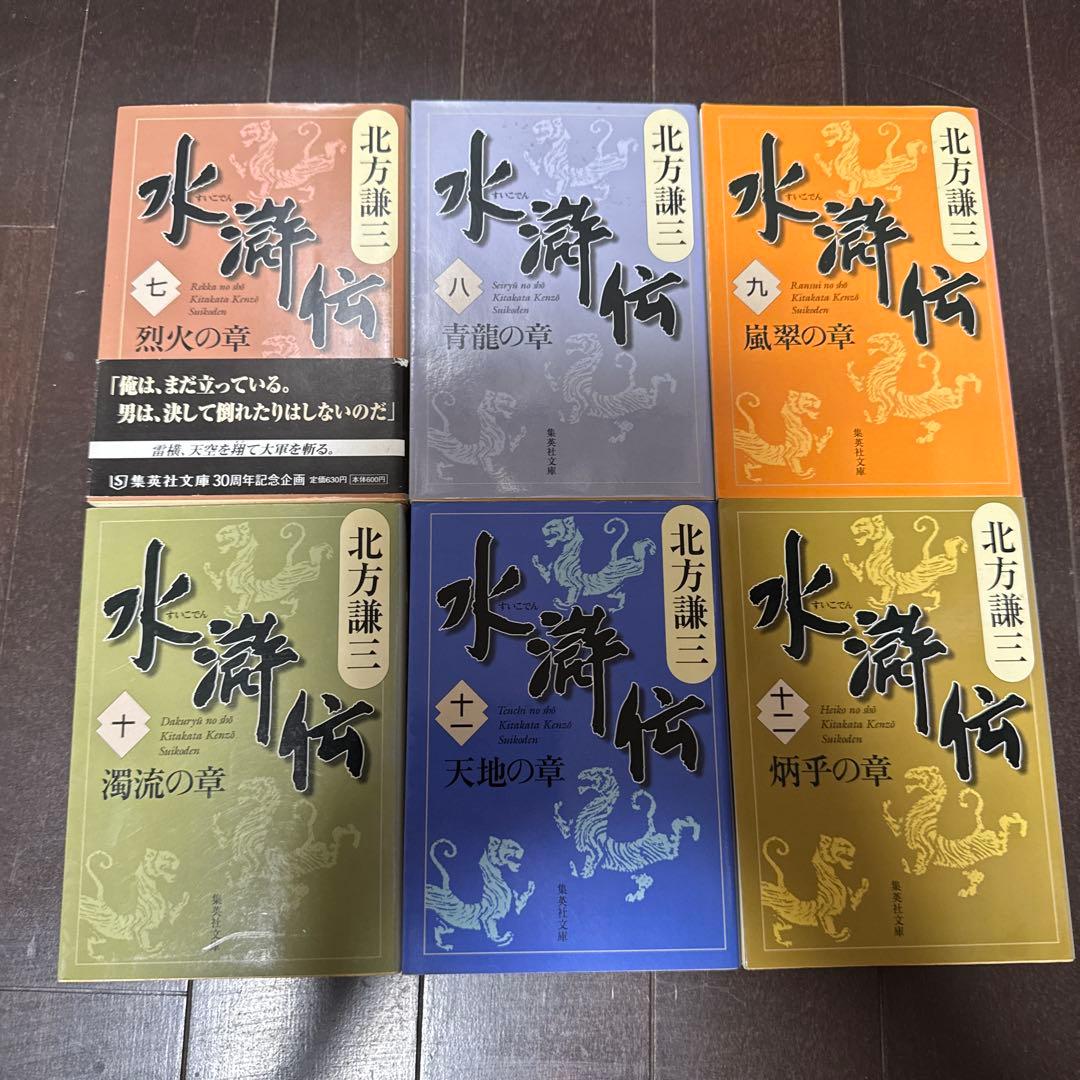 水滸伝 北方謙三 全19巻　全巻セット