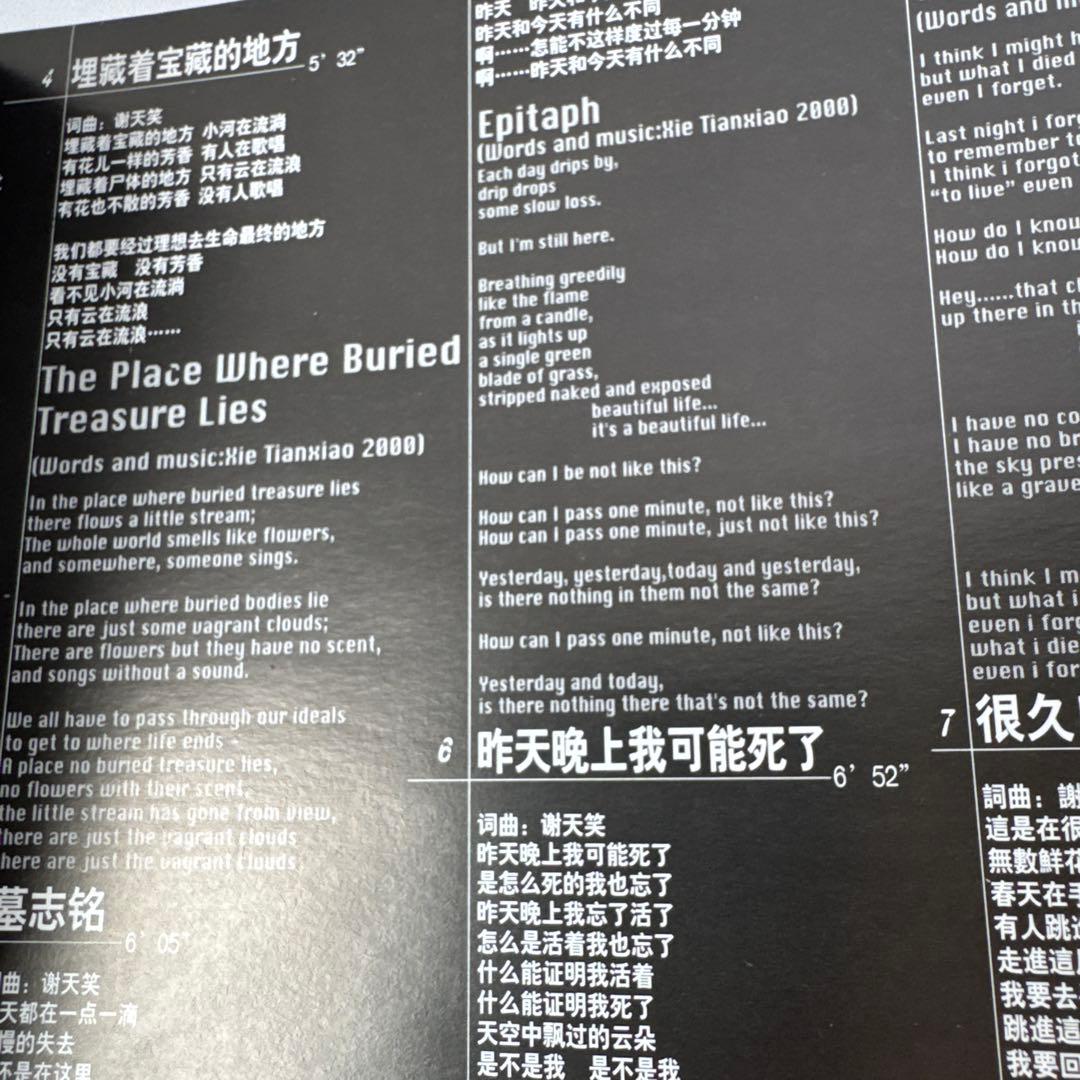 冷血動物 Cold Blooded Animal 謝天笑 XTX中国ロック CD