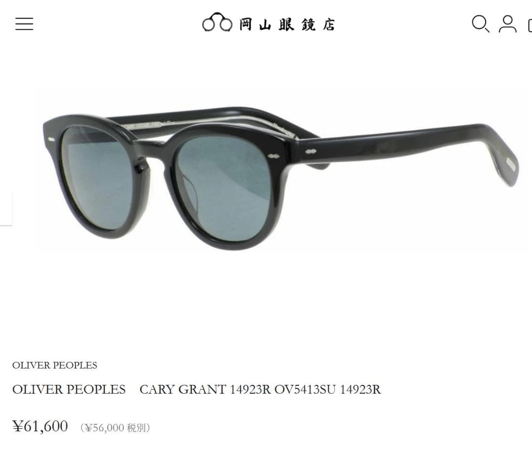 お値下げ　OLIVER PEOPLES Cary Grant Sun