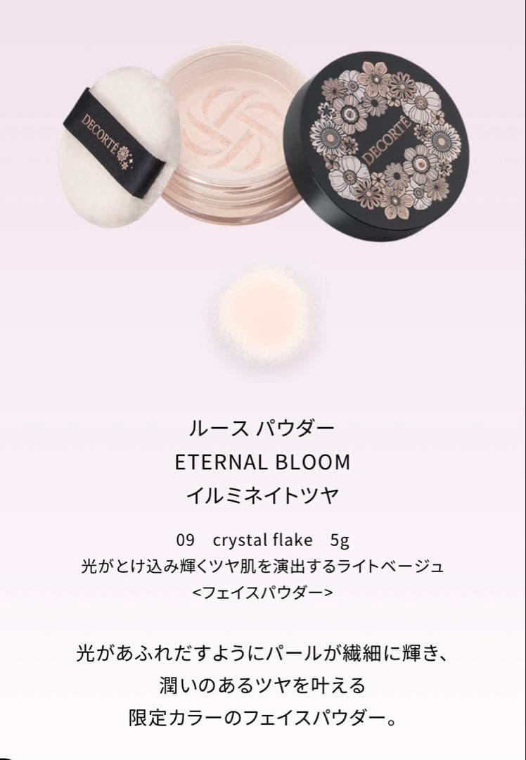 【限定値下げ】 DECORTÉ クリスマスコフレ2025 3点セット