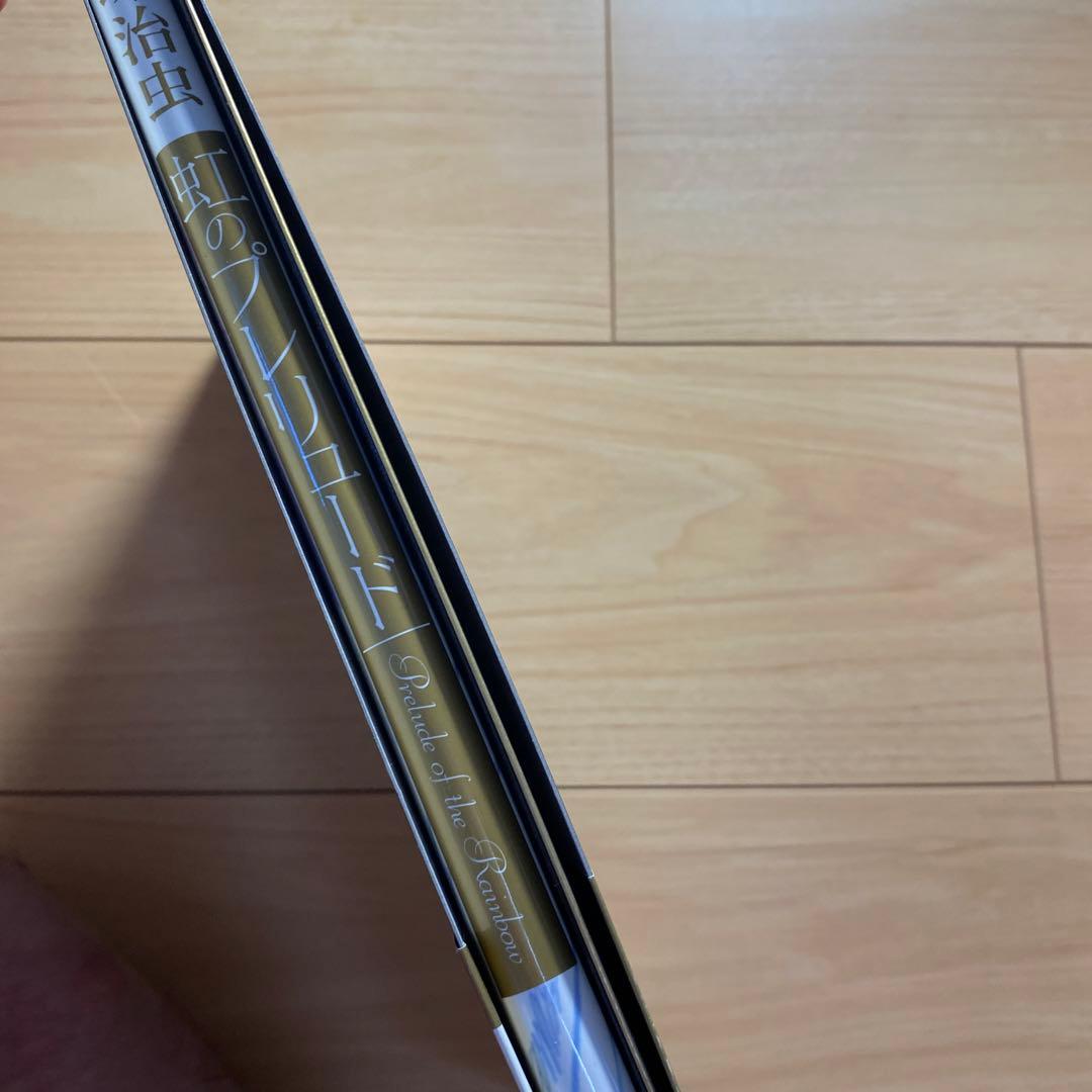 虹のプレリュード