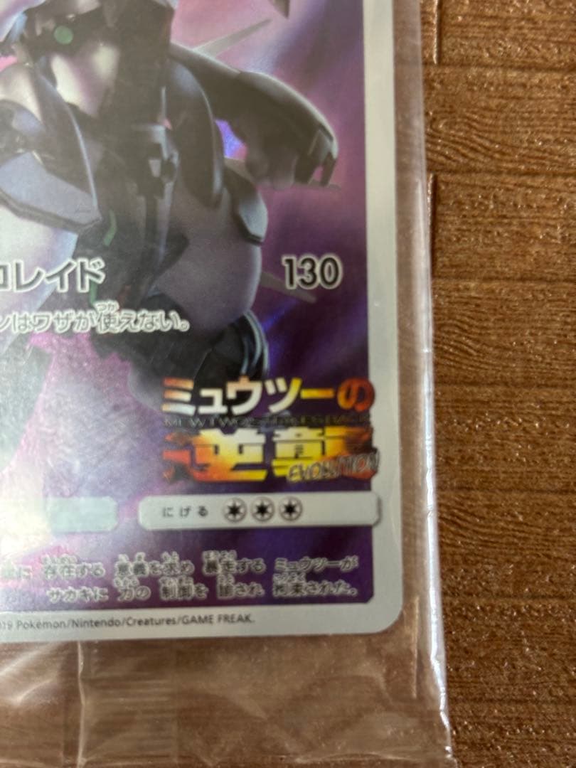 アーマードミュウツー ポケモンカード