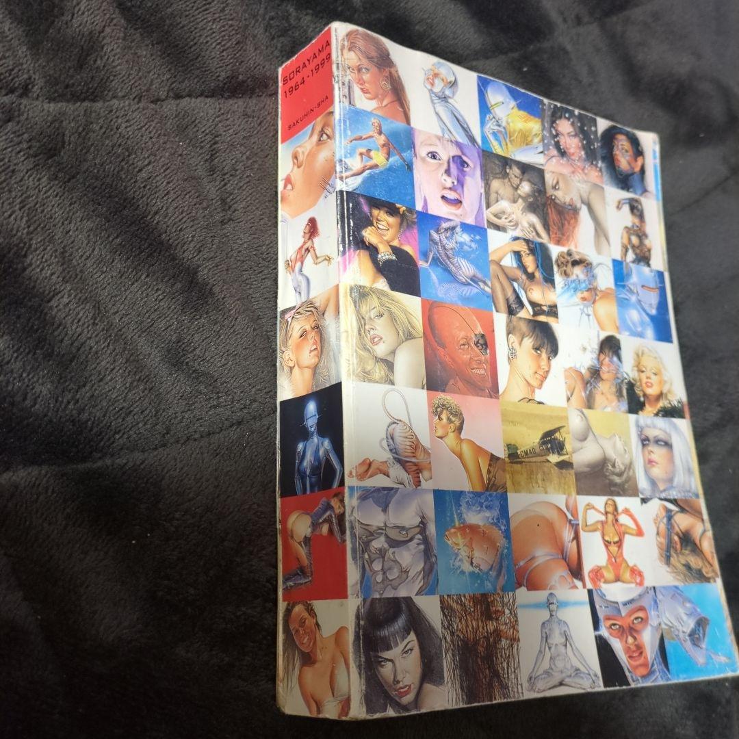 空山基全作品集 ★初版第一刷★１９６４－１９９９ Hajime Sorayama