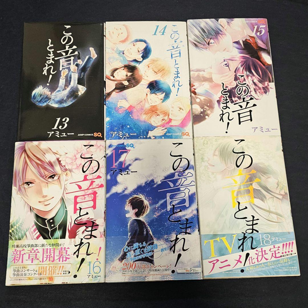 この音とまれ! ￼1〜31巻　セット アミュー