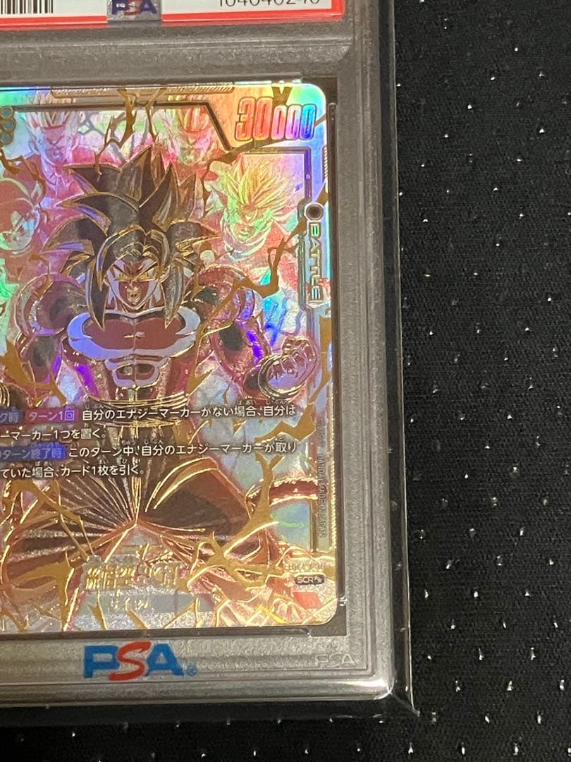 【PSA10】孫悟空GT SCR★★ 　スーパーパラレル　怒りの咆哮