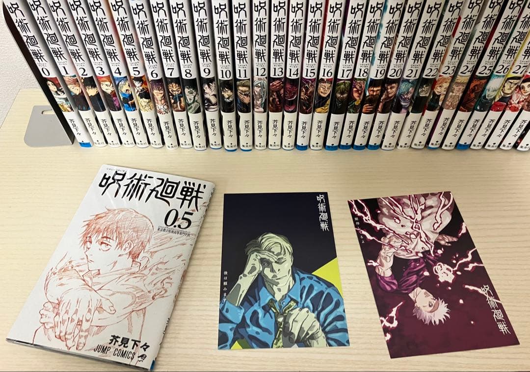 呪術廻戦 全巻＋特典セット