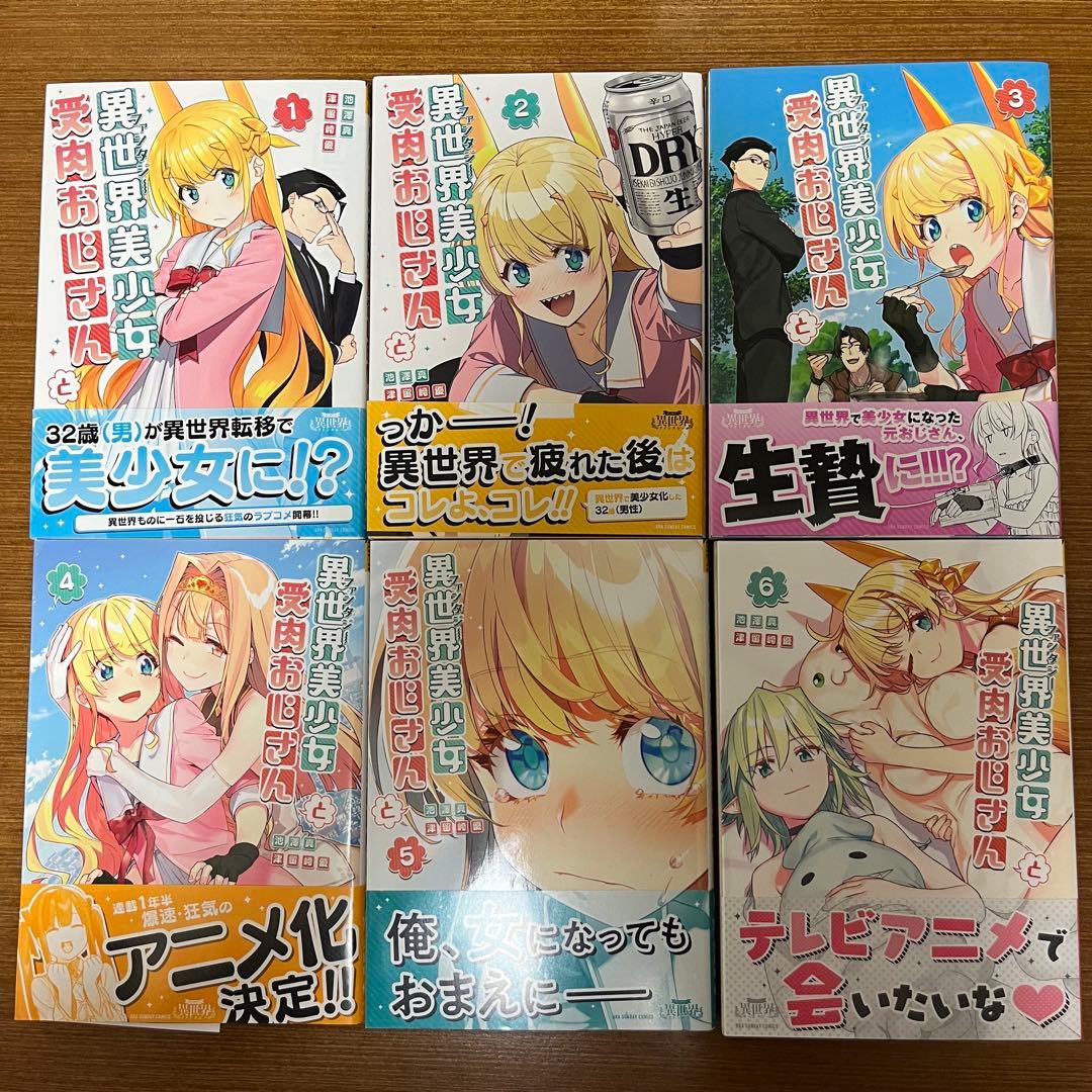 異世界美少女受肉おじさんと