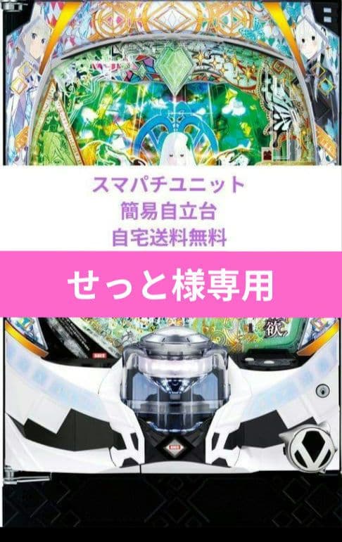 パチンコ実機 Re:ゼロから始める異世界season2 リゼロ スマパチ
