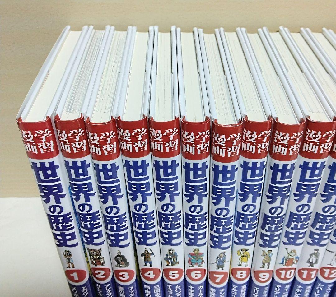 【匿名配送】全面新版/学習漫画 世界の歴史 全20巻セット 集英社版
